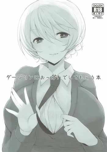 (Senshadou Kobe Taikai) [Jackpot 64 (HAN)] Darjeeling ni Oppai de Shite Morau Hon (Girls und Panzer) manga cover