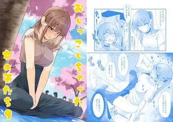 [Kabuto shirushi] Oshikko shi chatta onnanoko-tachi 9 manga cover