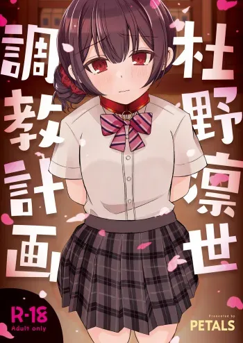 [PETALS (ASTI)] Morino Rinze Choukyou Keikaku (THE iDOLM@STER: Shiny Colors) [Digital] manga cover