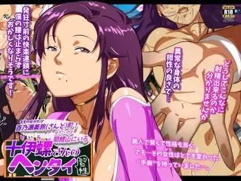 [VOLVOX (O p.com)] Momonose Sandochou! Sekikoiyama ni Iru Toira-san no Hentai Shuusei | The town of Momonose Sango! Toira from Sekikoiyama’s perverted nature [English][ChoriScans] manga cover