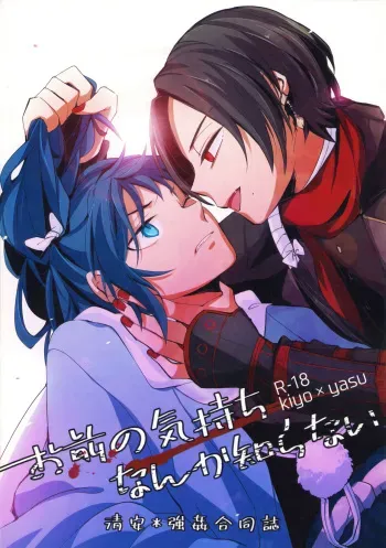 (Senka no Haru Taisai 2023) [Rakugan, COLT-GOVERNMENT, Pesca (Various)] Omae no Kimochi nanka Shiranai (Touken Ranbu) manga cover