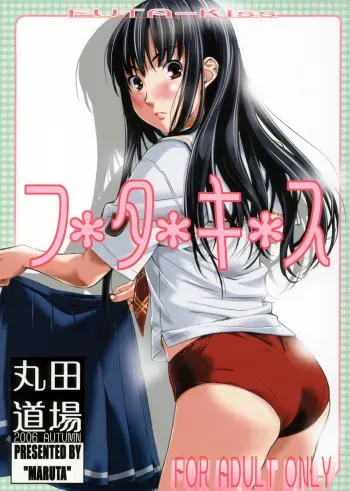 [MARUTA-DOJO (MARUTA)] Futa Kiss (Kimi Kiss) manga cover