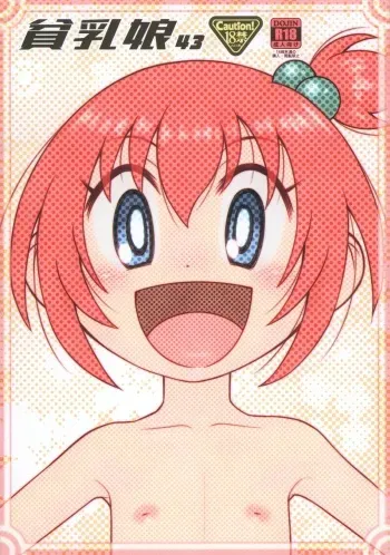 (C102) [Ashinoie (Taryl.)] Hinnyuu Musume 43 (Dodge Danko) manga cover