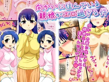 [Arigatou] Mukai ni Sunde Iru Oyako ga Ero Sugiru Ken manga cover