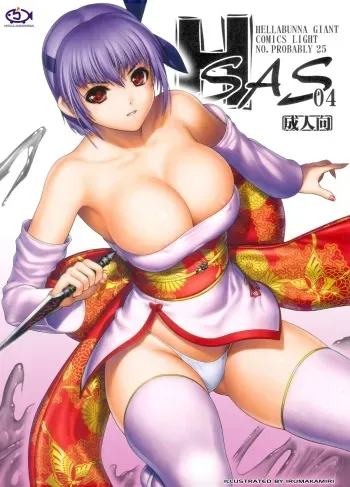 (C81) [Hellabunna (Iruma Kamiri)] H.SAS 04 (Dead or Alive) [English] [Kletian] [Decensored] manga cover
