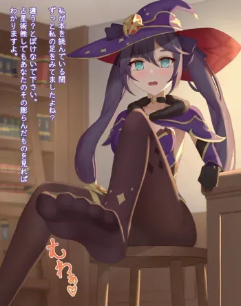 [Sajina] Mona no Ashi (Genshin Impact) manga cover