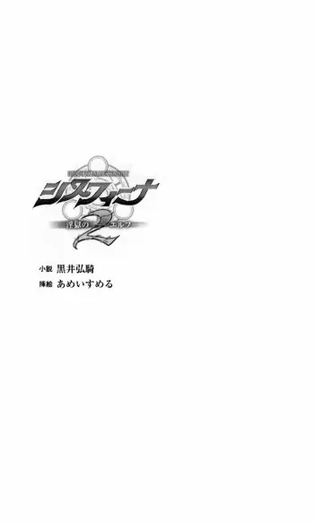 [Kuroi Hiroki, Amei Sumeru] Sisfina 2 - Ingoku no Elf manga cover