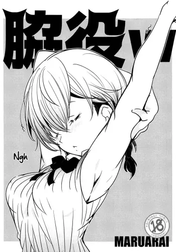 Wakiyaku w manga cover