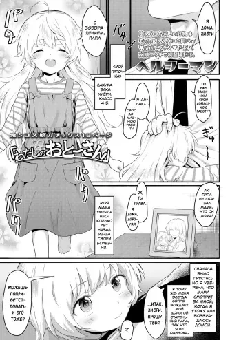 [Healthyman] "Watashi no Otou-san" | "Мой папочка" (COMIC LO 2020-02) [Russian] [ALMANAH] [Digital] manga cover