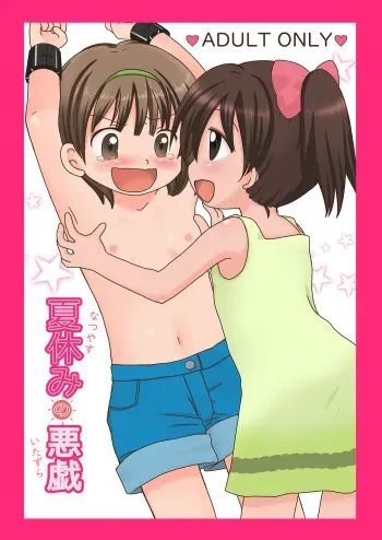 [Cat&me (Maki Miyuki)] Natsuyasumi no Itazura [Digital] manga cover