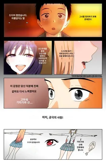 My Dress Up Darling Reverse | 그 비스크 돌은 사랑을 한다 리버스 (chapter 1. ~ 31.) Translate by Papago manga cover