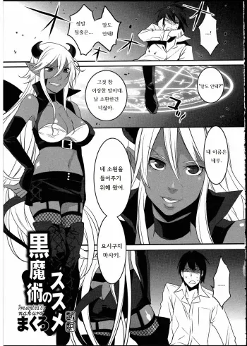 [Makuro] Kuroi Majutsu no Susume (Futanarikko no Sekai 3) [Korean] manga cover