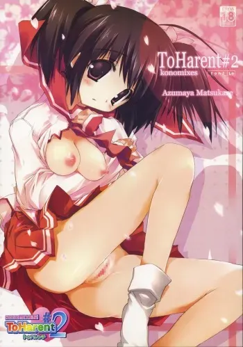 (SC31) [Azumaya Matsukaze (Yoshiwo)] ToHarent#2 Konomixes (ToHeart2, Disgaea) manga cover