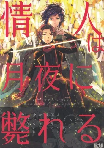 Joujin wa Tsukiyo ni Taoreru manga cover