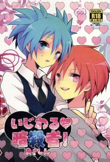 Ijiwaru Ansatsusha manga cover