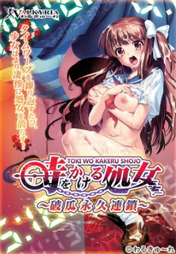 [Valkyria] Toki o Kakeru Shojo ~Haka Eikyuu Rensa~ manga cover