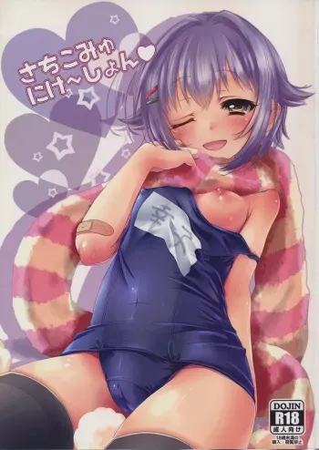 Sachikommunication manga cover