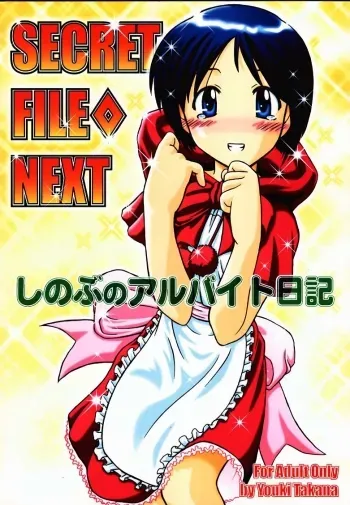 Secret File Next Shinobu No Arbeit Nikki manga cover