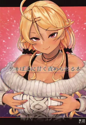 (C95) [Inomaru (Kayanoi Ino)] Sakipoyo ni Amaku Semerareru Hon (Saki Ogre) manga cover