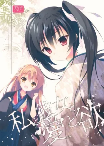 Watashi to Kanojo to Ai to Yoku manga cover