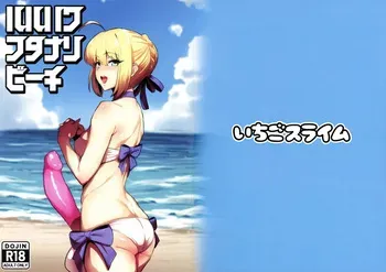 [Ichigo Slime (Mochiume)] Ruruhawa Futanari Beach (Fate Grand Order) [English] {Doujins.com} manga cover