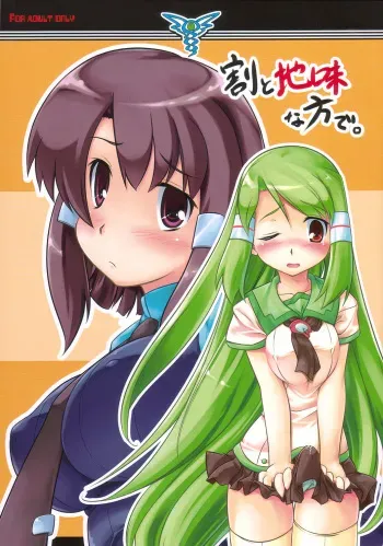 (C73) [Umaya (Uma)] Warito Jimi na Katade. (Doki Doki Majo Shinpan!) manga cover