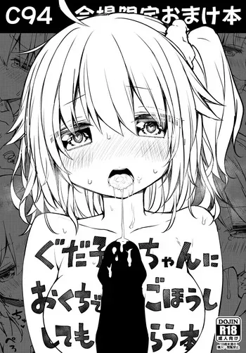 [杏飴] ぐだ子ちゃんにおくちでごほうししてもらう本 manga cover