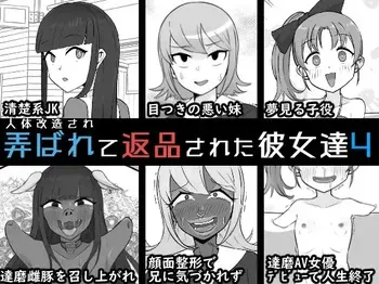 [Unagi Kame-ya] Jintai Kaizou sarete Henpin sareta Kanojo-tachi 4 manga cover