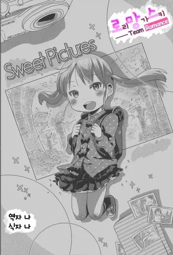 [Arekusa Mahone] Sweet Pictures (Sweet Milk Parfait) [Korean] [Team Romance] manga cover
