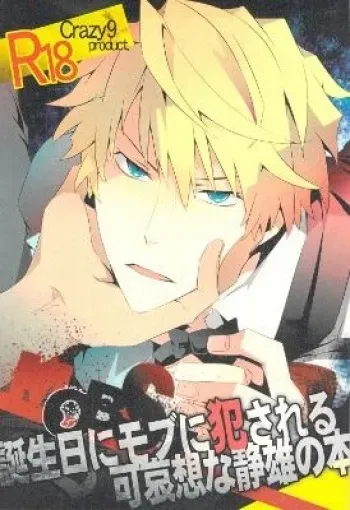 tanjyoubi ni MOB ni okasareru kawaisouna shizuo no hon - durarara dj! manga cover