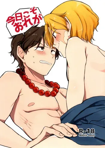 (Enai Kakumei DR2023) [Nikogori (PPP)] Kyou koso Ore ga (ONE PIECE) manga cover