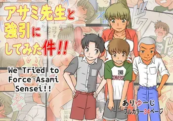 [Ariyuuji] Asami-sensei to Gouin ni Shite Mita Ken!! | We Tried to Force Asami-sensei [English] manga cover