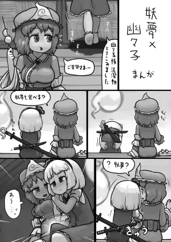[Ninniku(Kari)] Chinko Youmu x Futsuu Yuyuko no Tekoki Manga (Touhou Project) manga cover