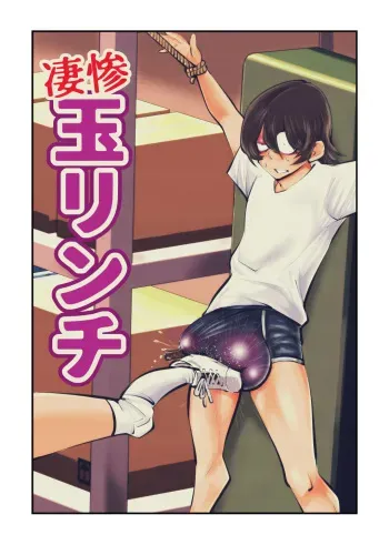 [Pecan (Makunouchi)] Seisan Tama Lynch {Hennojin} [Decensored] manga cover