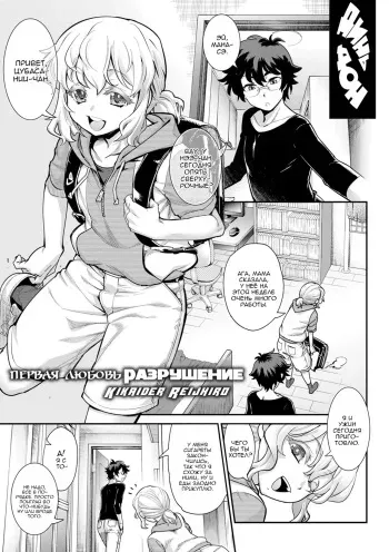[Kikaider Reijhiro] Hatsukoi Destruction | Первая любовь разрушение (Koushoku Shounen Vol. 06) [Russian] [thebulletproofcat] [Digital] manga cover