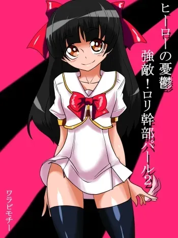 [Warabimochi] Hero no Yuuutsu Kyouteki! Loli Kanbu Pearl 2! manga cover