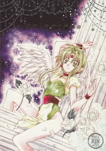 (C86) [Meguro Teikoku (Tanemura Arina)] Tenshi to Yakusoku no Rondo (Kamikaze Kaitou Jeanne) manga cover