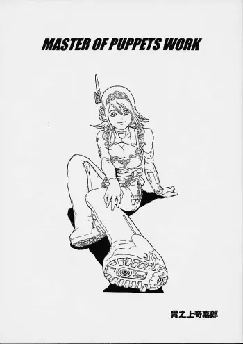 [Perestroika (Inoue Kiyoshirou)] MASTER OF PUPPETS WORK manga cover