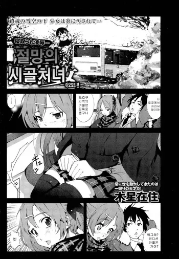 [Mokusei Zaijuu] zetsubou no inakashojo (Maihime Musou ACT.03 2013-01) (korean) manga cover