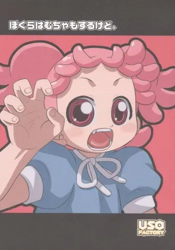 (C70) [USO Seisakujo (Harukaze Unipo)] Bokura wa mucha mo suru kedo. (Ojamajo Doremi) manga cover