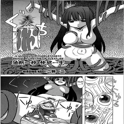 A Moment of Carelessness Brings a Lifetime of Pleasure [Doujinshi] manga cover