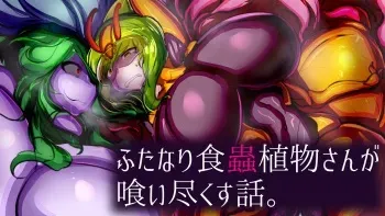 Futanari-shoku 蟲植-Mono-san ga kui tsukusu hanashi( Plant eats up futanari bee girl) manga cover