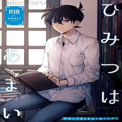 Himtsu Wa Amai [Yaoi] [Doujinshi] manga cover