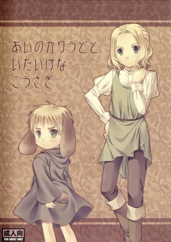The Seeker of Love and the Innocent Little Rabbit manga cover