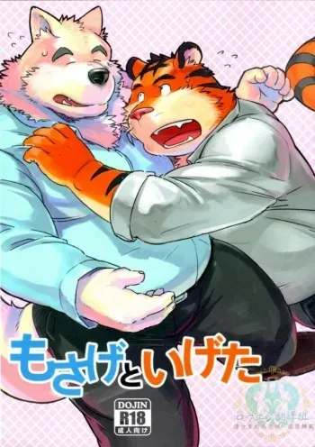 (C83) [Monstera (Mato)] Mosage to Igeta [English] [Doge King & Isudeemo Otaku] manga cover