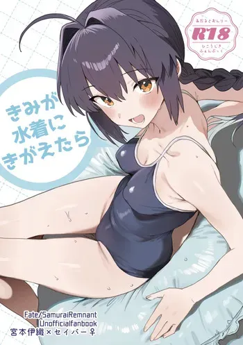 [ tama ] [I ken ♀][ fate samurai remnant ) manga cover
