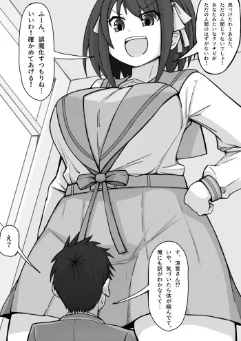 [koshi] Chidjindeshimatta danshi o oshiri de tesutosuru Haruhi-chan manga cover