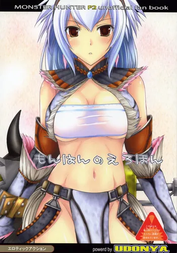 [UDON-YA] Monhan no Erohon 1 [English] manga cover