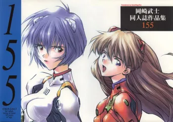 155 Neon Genesis Evangelion manga cover