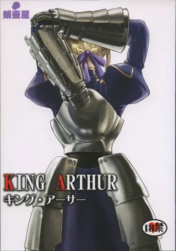 (C66) [Takotsuboya (TK)] King Arthur (Fate/stay night) manga cover